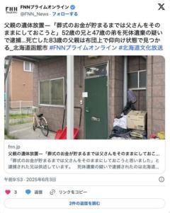 【北海道函館】「葬式のお金が貯まるまでは父さんをそのままにしておこう」職人の兄(52)と無職弟(47)を死体遺棄の疑いで逮捕のイメージ画像