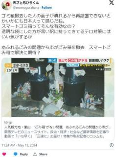 京都人、案の定陰湿で馬鹿だった。外国人がゴミを捨てるのでゴミ箱を撤去するもゴミで溢れかえるwwwwww