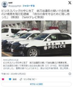 ビジネスバッグの中に包丁「護身用として包丁を隠し持っていた」会社員の27歳男を現行犯逮捕のイメージ画像