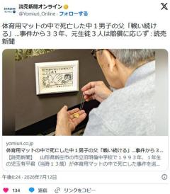 【山形】体育用マットの中で死亡した中１男子の父「戦い続ける」…事件から３３年、元生徒３人は賠償に応じずのイメージ画像