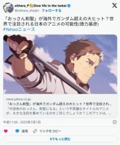 日本でコケたはずのアニメ「おっさん剣聖」なぜか海外で大ウケのイメージ画像