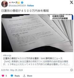 【静岡】日蓮宗の僧侶が４５００万円余を着服「パチンコから始まり、公営ギャンブルにのめり込み、宗務所のお金を…」のイメージ画像