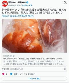 【精製炭水化物】朝の菓子パンで「顔の魅力度」が下がる…