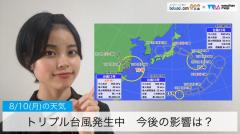 トリプル台風発生中 今後の影響は？