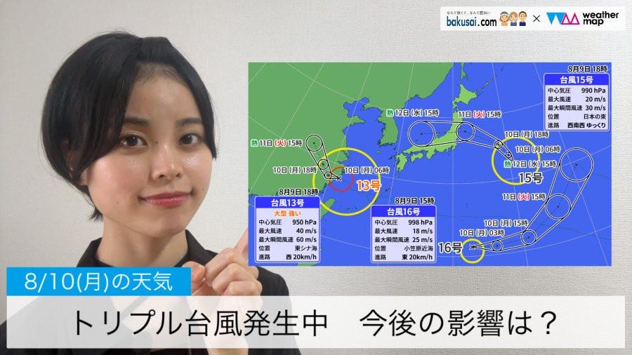 トリプル台風発生中 今後の影響は？のイメージ画像