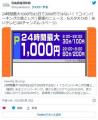 【悲報】コインパーキング、24時間1000..