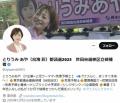 石丸新党から出馬の女性候補 党離脱を表明 「感謝しております」も2つの理由挙げ「あの状態は異常」