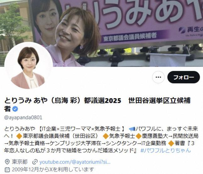 石丸新党から出馬の女性候補 党離脱を表明 「感謝しております」も2つの理由挙げ「あの状態は異常」