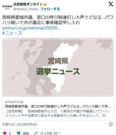 【宮崎】都城市議、窓口の呼び鈴連打し大声でどなる…パワハラ疑いで市が議会に事実確認申し入れ