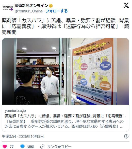 【薬剤師】「カスハラ」に苦慮、暴言・強要７割が経験…背景に「応需義務」 厚労省は「迷惑行為なら拒否可能」