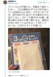 高田延彦さん「アベノマスクが届いた。到着まで遅かったなー」「１月からすべてが遅いよ」ツイートに反響のイメージ画像