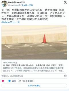 【長野】９１歳男性が運転の乗用車がユニクロの外壁に衝突助手席の８４歳妻が死亡アクセルとブレーキの踏み間違いとみられるのイメージ画像