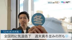 全国的に気温低下週末真冬並みの所も