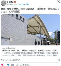 【JR西日本】6時間の予定が休憩1時間で乗務、誤って駅通過 運転士「眠気感じていた」 JR山陽線のイメージ画像