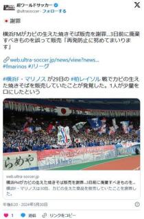 横浜FMがカビの生えた焼きそば販売を謝罪…3日前に廃棄すべきものを誤って販売「再発防止に努めてまいります」のイメージ画像