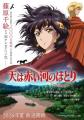 “令和に天河”で再燃した熱狂「天は赤い河のほとり」追加キャストに内田彩・千葉翔也ら