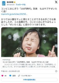 コンビニおにぎり「200円時代」到来コンビニおにぎりはちょっとした「ぜいたく品」に変わりつつあるのイメージ画像