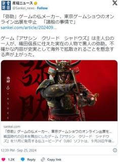 【経済】UBIソフト"弥助問題"の「アサシンクリード」公式番組出展を急遽中止・・・東京ゲームショウのイメージ画像