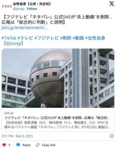 フジテレビ公式が野獣先輩ダンス公開→炎上し削除「同性愛者を揶揄するな」
