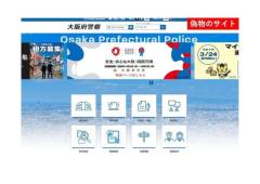 偽の「逮捕状」に「凍結捜査差押許可状」なる謎書面も…警察本部装う偽サイト乱立のイメージ画像