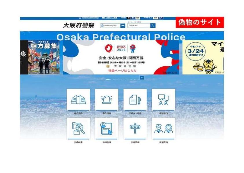 偽の「逮捕状」に「凍結捜査差押許可状」なる謎書面も…警察本部装う偽サイト乱立