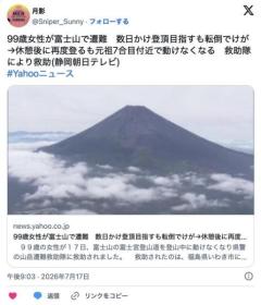 富士山で99歳女性遭難 救助されるのイメージ画像