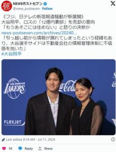 大谷「もうあそこには住めない」ロスの12億円豪邸売却か