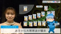 あすから大寒寒波が襲来！