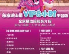 公式の半額で横行する「ディズニー闇VIPツアー」。中国SNSで堂々販売も、オリエンタルランドは“意外な回答”のイメージ画像