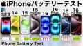 iPhone 16シリーズ VS SE3/14/15/15 Pro Maxの8台..