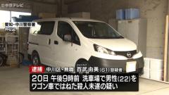 洗車場で男性を車ではねて殺害しようとした疑い・・・女（６１）逮捕 名古屋・中川区のイメージ画像