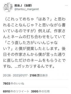 「僕が言った通りに直しただけのネームをもらうとですね、…ガッカリするんです」 漫画編集者のツイートに作家からの意見が続々と寄せられる