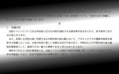 「ピンク盆踊り」会場にあの「マジックミラー号」が… 「子供が遊ぶ公園で」と住民が非難、中野区が抗議文のイメージ画像