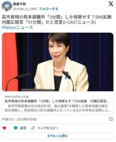 【高市首相】熊本避難所「3分間」しか視察せず？SNS拡散 内閣広報官「51分間」だと否定のイメージ画像