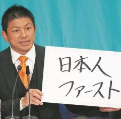 「古き良き時代の自民党を目指し」ながら「自公政権をたたく」という参政党…与党の勝敗にまで影響を与えそうのイメージ画像