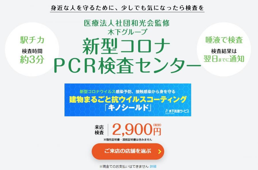 2月1日から秋葉原、渋谷などで2500円でPCR検査が受けれるぞ！