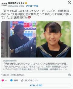 【悲報】ガールズバー刺殺事件容疑者、30年寝かせていた株を売って被害者女性に貢いでいたのイメージ画像