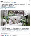 「日本一危険な動物園」、札幌市が「..