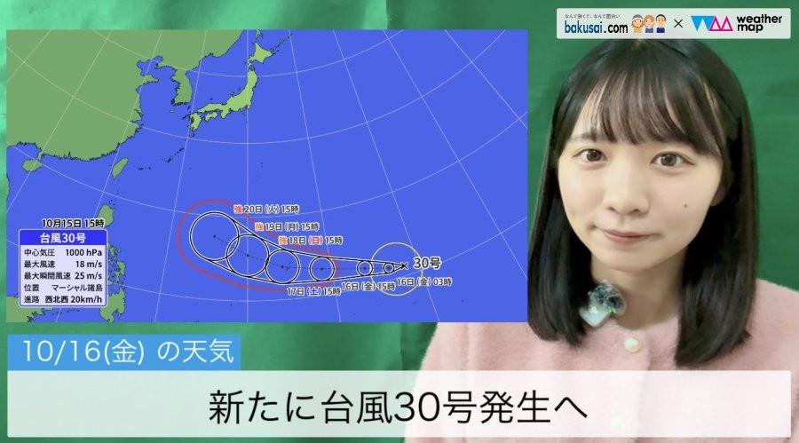 新たに台風30号発生へのイメージ画像