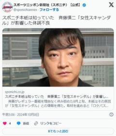 【芸能】スポニチ本紙は知っていた！ジャンポケ斉藤慎二「女性スキャンダル」報道しなかった理由を説明