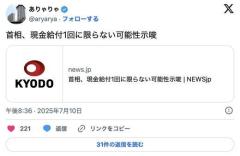 【速報】石破、現金給付1回に限らない可能性示唆「いつまで続けるかは申し上げない」のイメージ画像