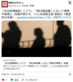 【ネット掲示板】兄は医療施設に入り姉は風俗嬢になって薬物中毒者に…母親が明かす、”いじめ加害生徒”家族の絶望的な末路