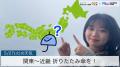 関東〜近畿 折りたたみ傘を！
