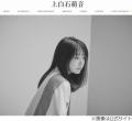 上白石萌歌「お姉ちゃん！ごめんなさ..