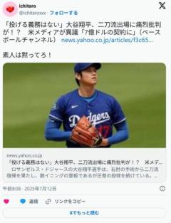 【正論】米メディア、大谷の投手起用に痛烈批判「大谷の登板のせいでブルペンの消耗を加速させる」のイメージ画像