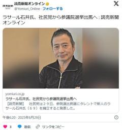 【参院選】ラサール石井氏、社民党から出馬へのイメージ画像