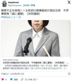 女性初の検事総長が退任会見 不祥事続発「誠に遺憾」のイメージ画像