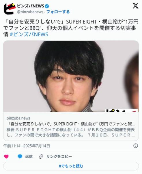 【芸能】「自分を安売りしないで」 横山裕が9800円でファンとBBQ、仰天の個人イベントを開催する切実事情