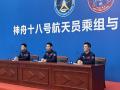 有人宇宙船「神舟18号」乗組員、宇宙..