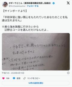 辺野古抗議テントにメッセージ「平和学習に強い関心をもたれていたあなたのことを私達は忘れません」のイメージ画像
